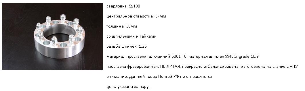 проставка ступичная 5х100 1.25 30мм 2 штуки