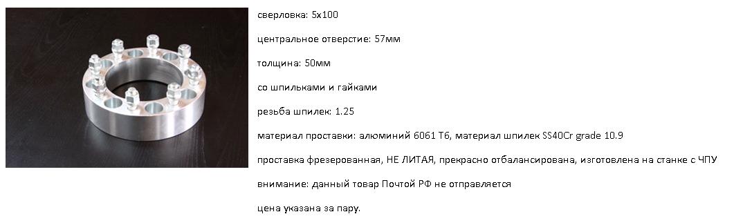 проставка ступичная 5х100 1.25 50мм 2 штуки