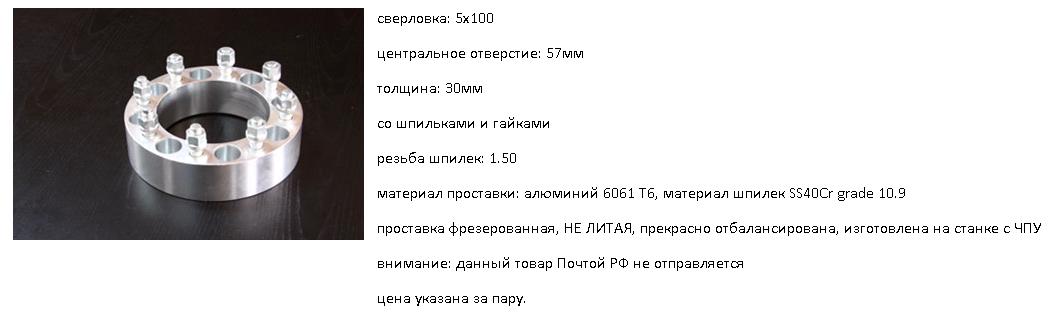 проставка ступичная 5х100 1.50 30мм 2 штуки