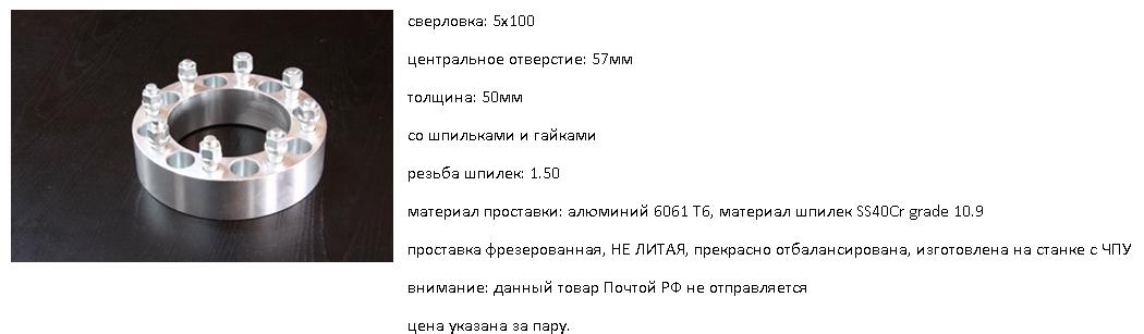проставка ступичная 5х100 1.5 50мм 2 штуки