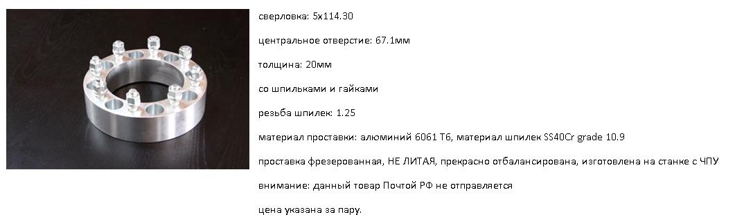 проставка ступичная 5х114.3 1.25 20мм 2 штуки