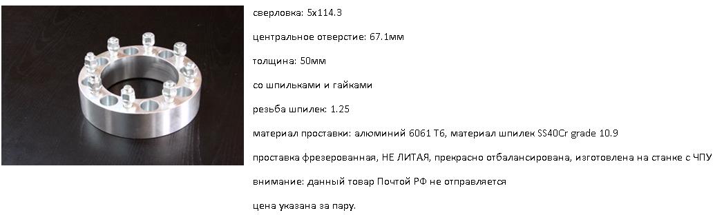 проставка ступичная 5х114.30 1.25 50мм 2 штуки