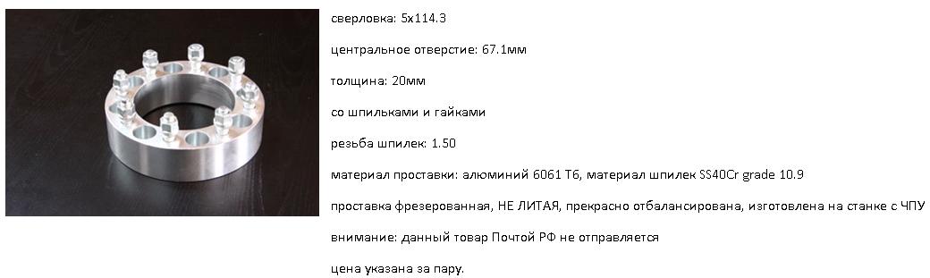 проставка ступичная 5х114.3 1.50 20мм 2 штуки