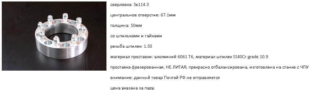 проставка ступичная 5х114.30 1.5 50мм 2 штуки