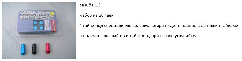 гайки аллюминиевые RAYS style с секреткой 1.5